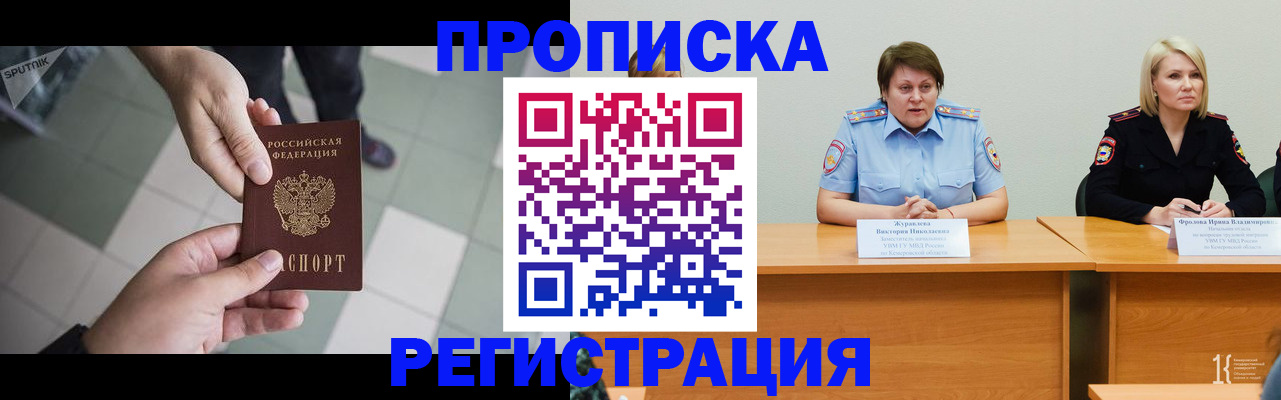 прописка штамп в Чапаевске