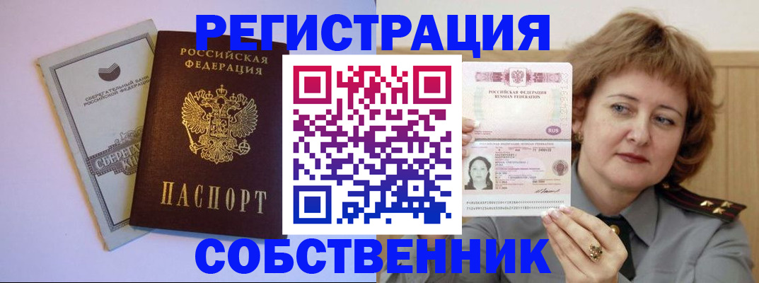 временная регистрация для всех в Чапаевске