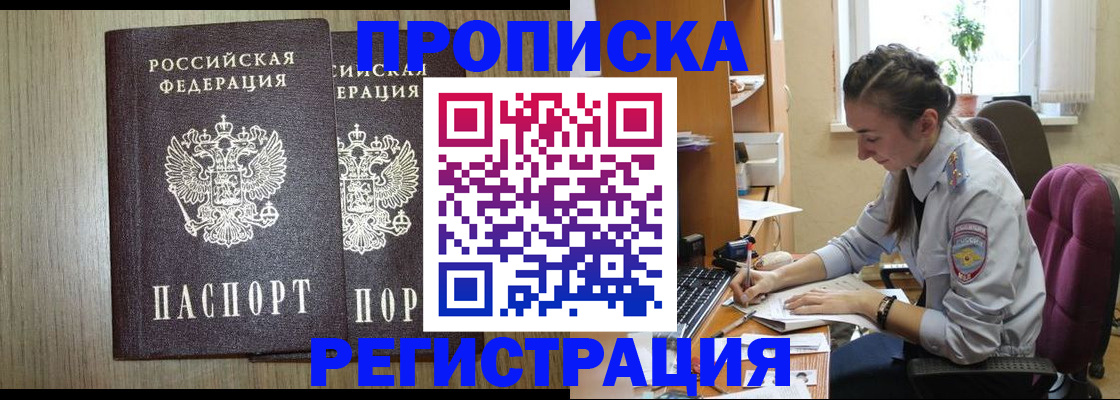 временная регистрация поиск в Чапаевске