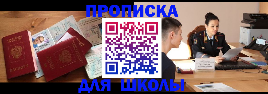 прописка для работы в Чапаевске