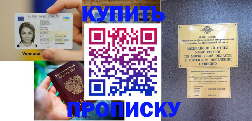 прописка законно в Чапаевске