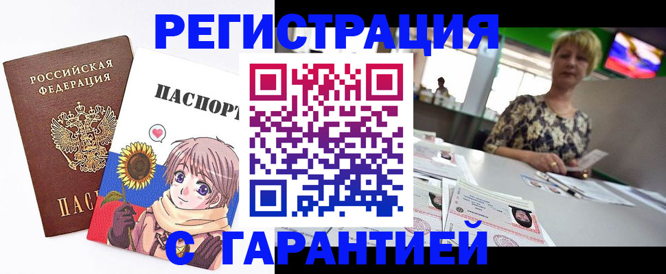 купить прописку в Чапаевске