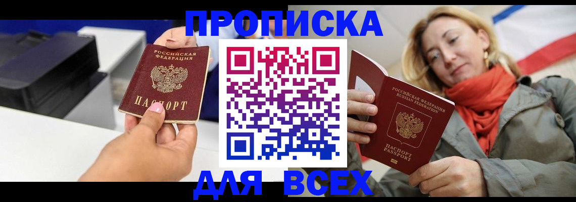 временная прописка в Чапаевске