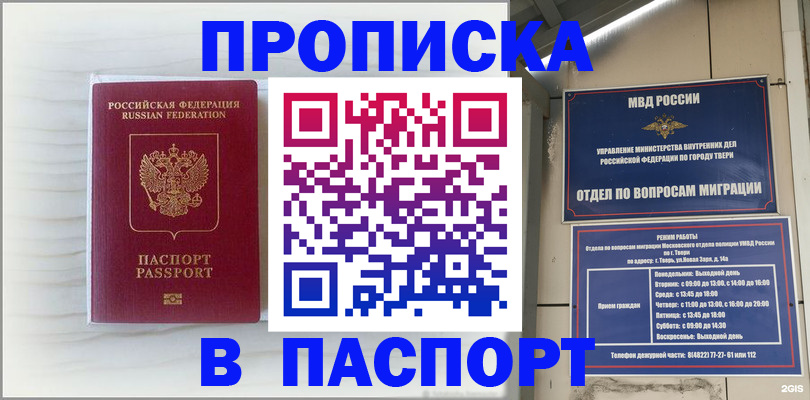 прописка для школы в Чапаевске