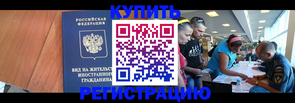 прописка от собственника в Чапаевске