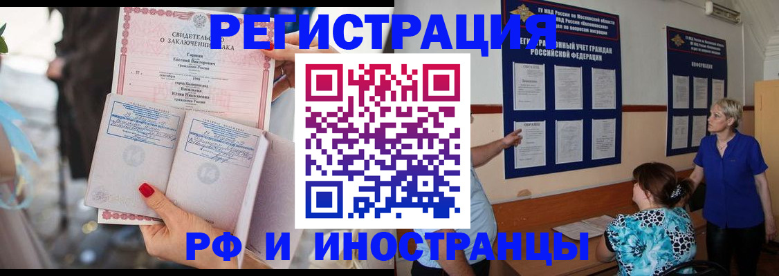 временная прописка в Чапаевске